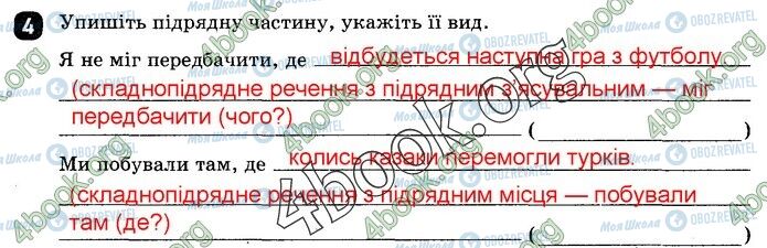 ГДЗ Укр мова 9 класс страница СР3 В1(4)